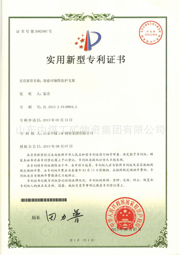 U型钢支架 专利