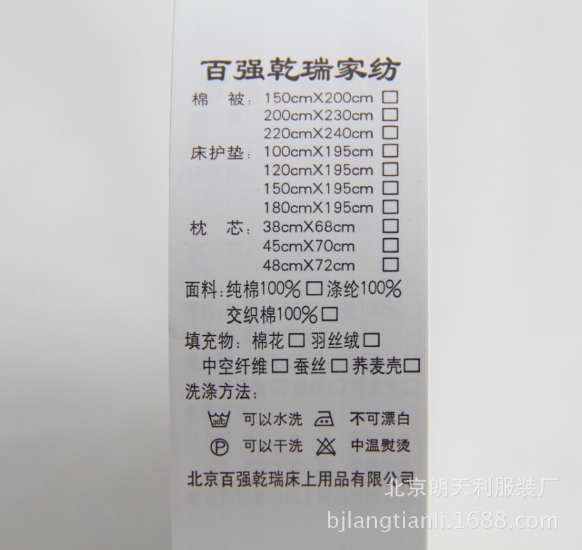 水洗唛 家纺水洗标 商标订做 厂家直供 可定做 床上用品洗涤标签