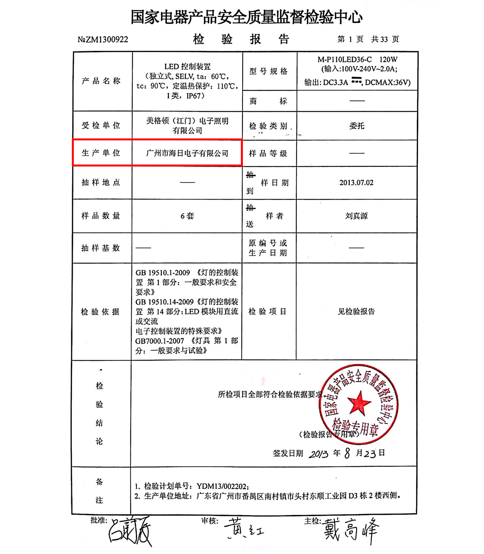 第三方安全质量检验报告