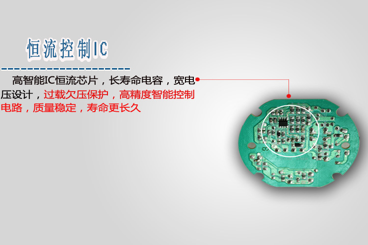 恒流控制IC