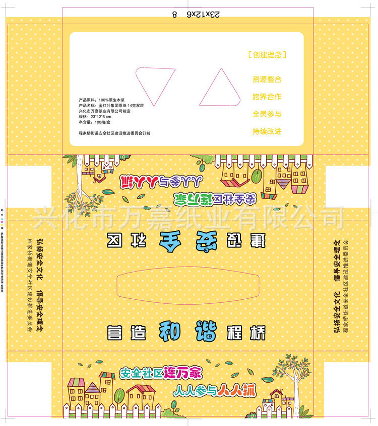 社区安全完稿23x12x6