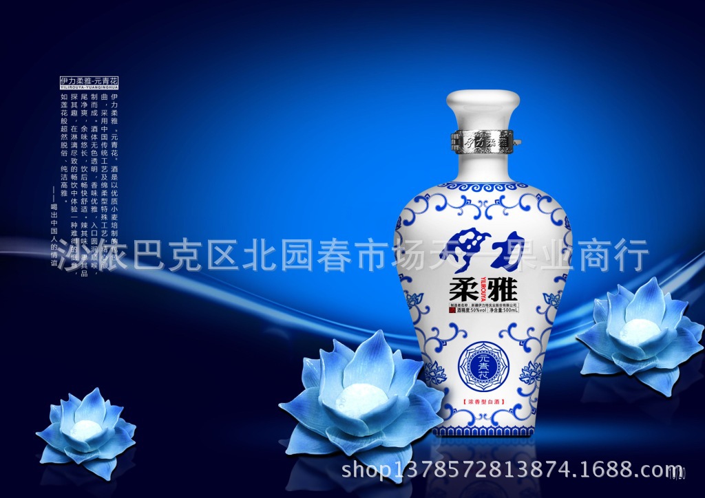 伊力柔雅蓝花瓷 浓香型白酒新疆名酒 厂家直销批发团购
