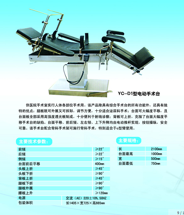 质量优保障的手术床,医疗设备生产厂家