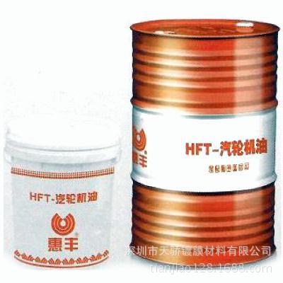 HFT-S 优质汽轮机油