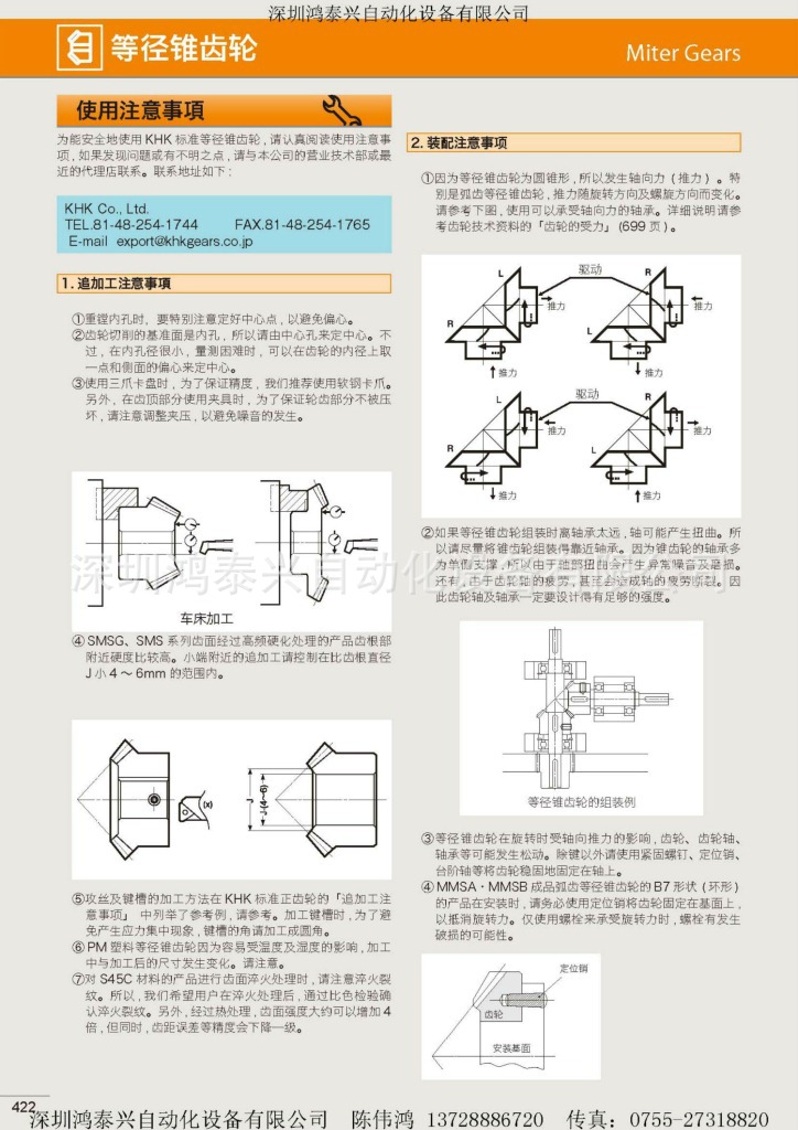KHK小原齿轮电子档资料_页面_390