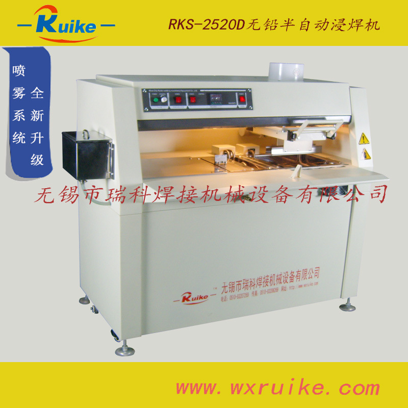 RKS-2520D无铅半自动浸焊机