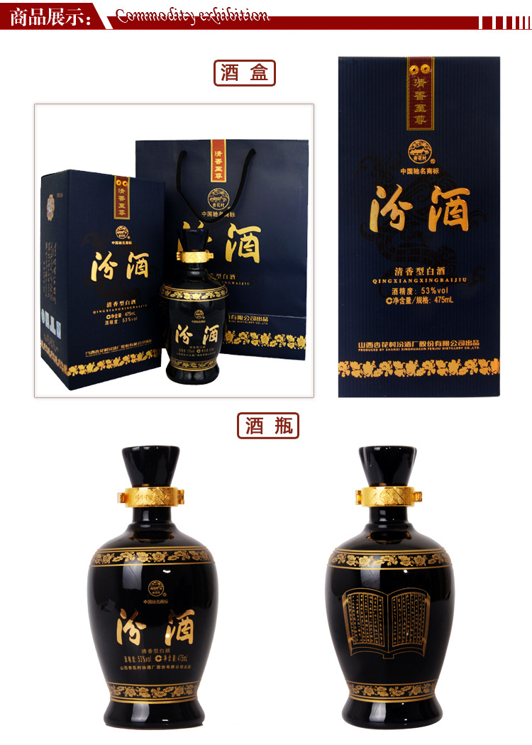 53度蓝花瓷汾酒