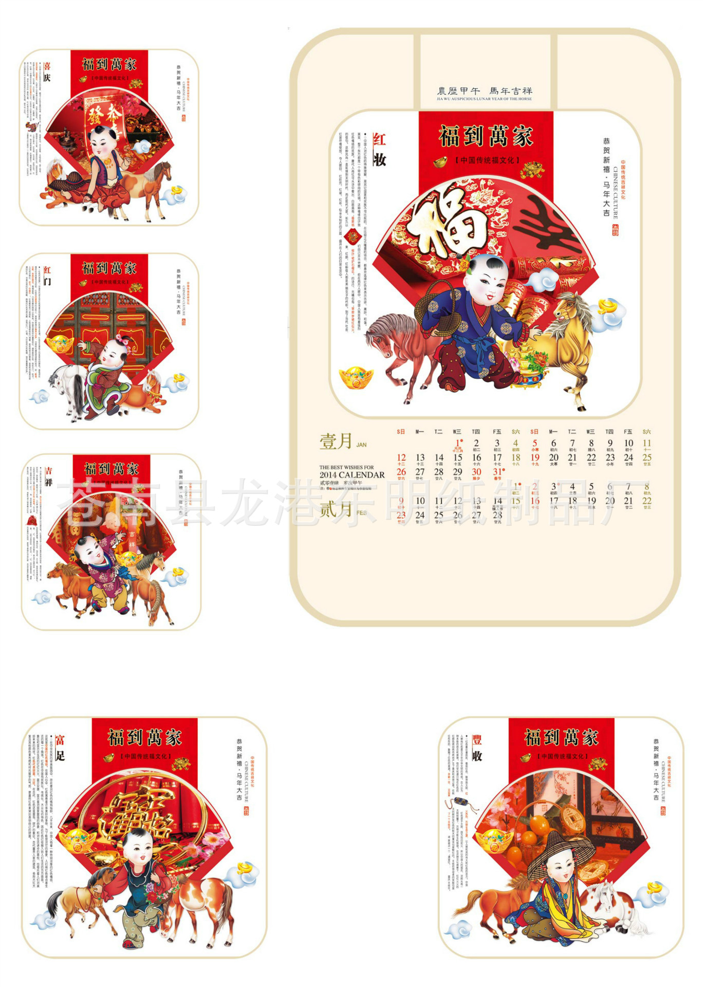 福到萬傢2