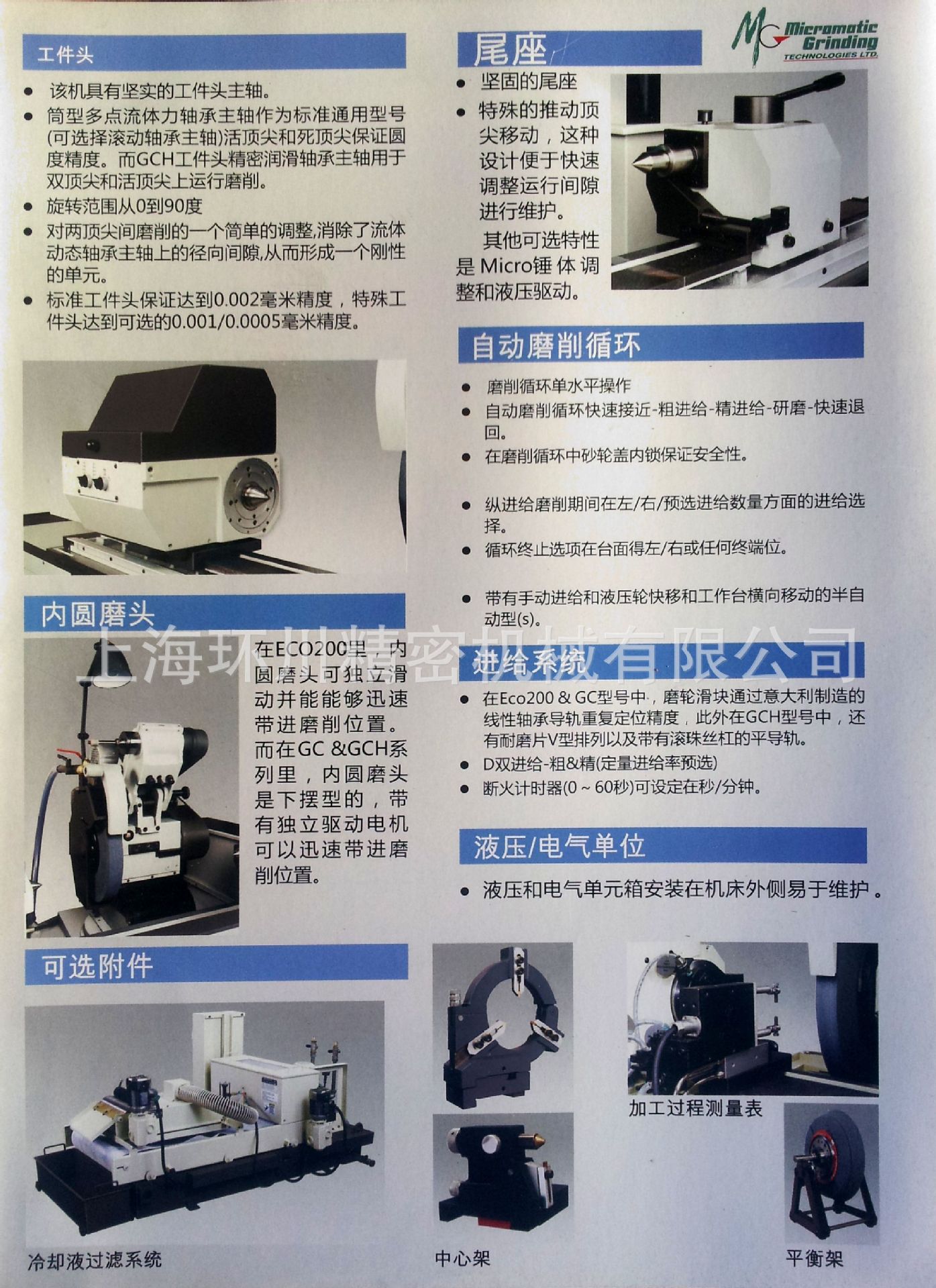 ECO 200 通用外圆磨床