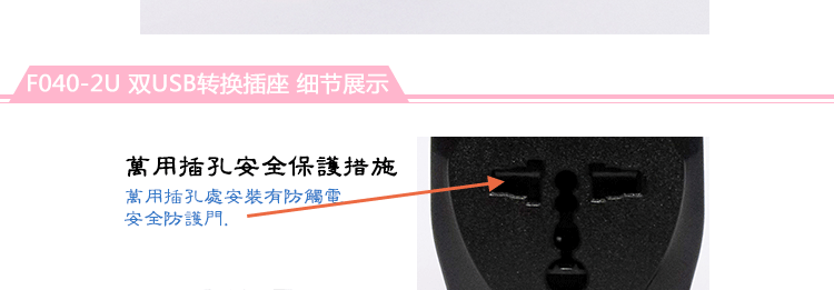 飞隆详情模板F040-2U_16