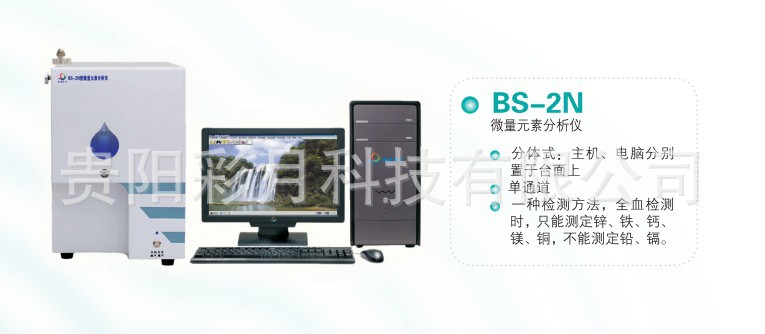 BS-2N