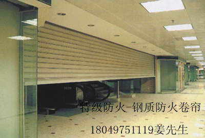 上海防火卷帘门厂家防火卷帘安装特级防火-钢质防火卷帘 防火设备