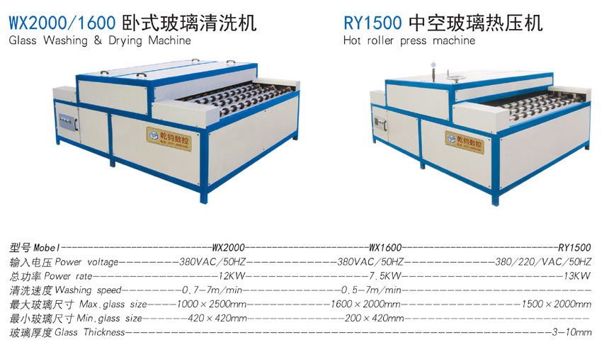 卧式玻璃清洗机WX2000 1600 中空玻璃热压机