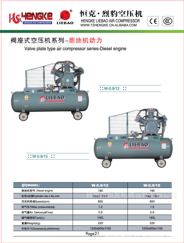 恒克机械专业研发柴油机动力W-0.9/12,欢迎来电咨询