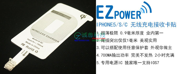 iPhone5無線充電