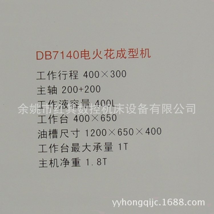 供应电火花成型机DB7140 数控机床 成型机
