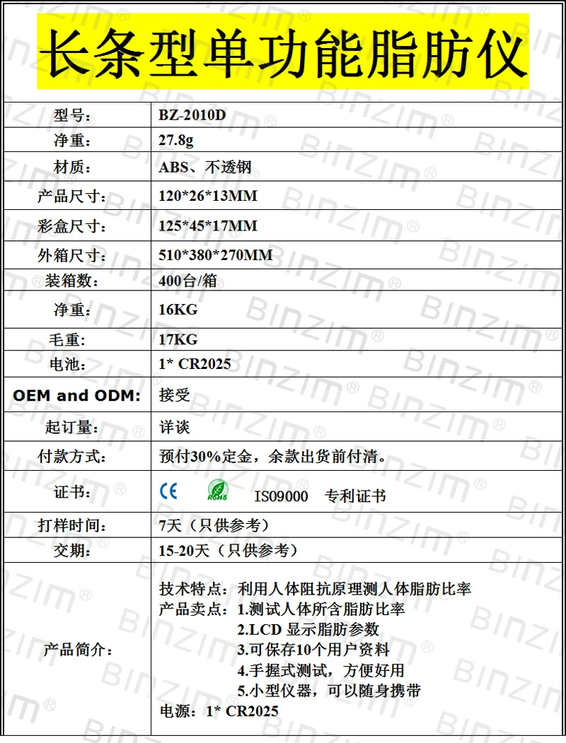 BZ-2010D