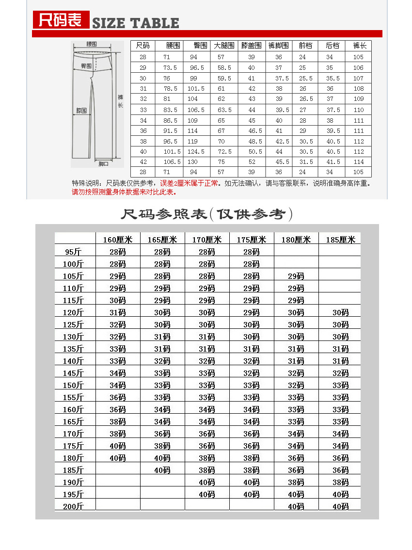 長褲尺碼表