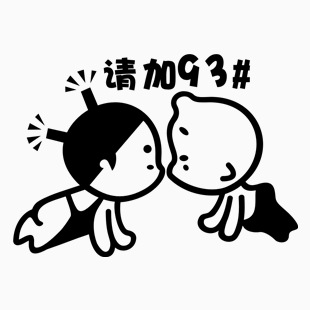 小破孩请加93#8-5.7cm