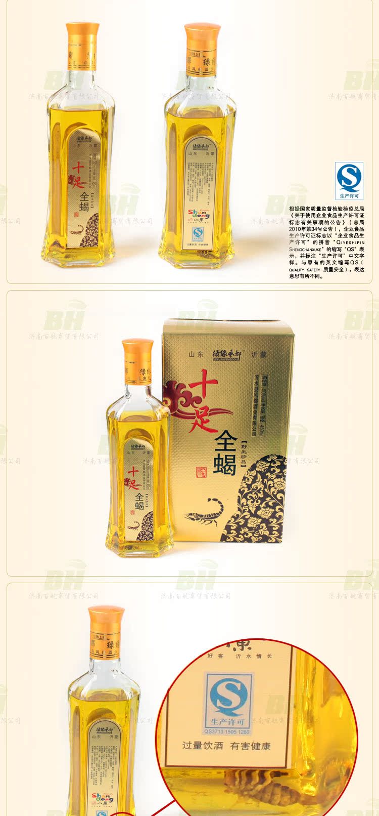 沂蒙全蝎酒山东特产沂蒙山特产蝎子酒6瓶450ml4瓶