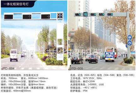 一体化框架信号灯004