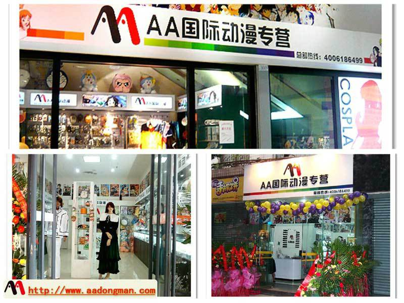 创业开店,创业开动漫店,创业开aa动漫店