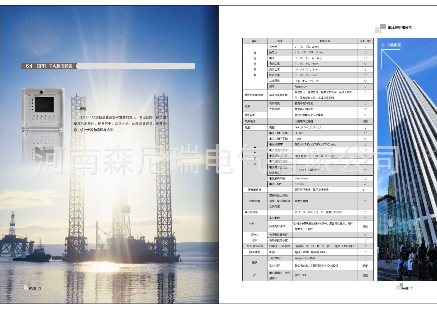 004DPR-11A概述1