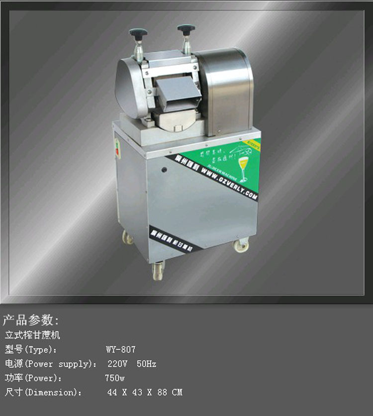 WY-807榨汁机
