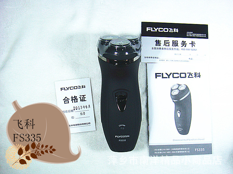 飛科剃須刀 028_副本