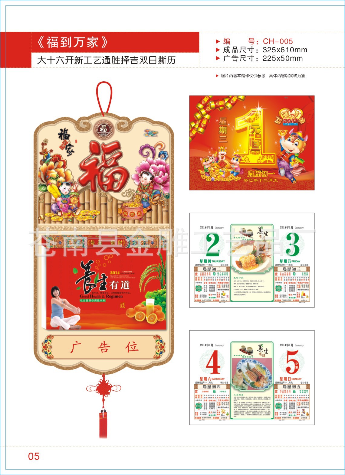 05福到萬傢