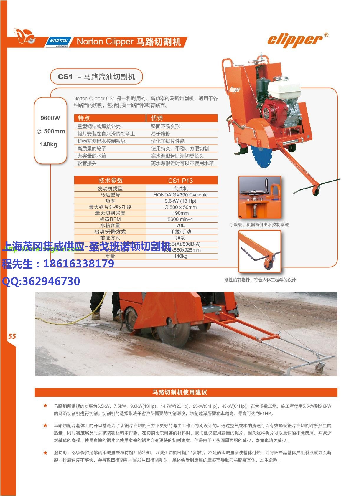 cs1马路切割机