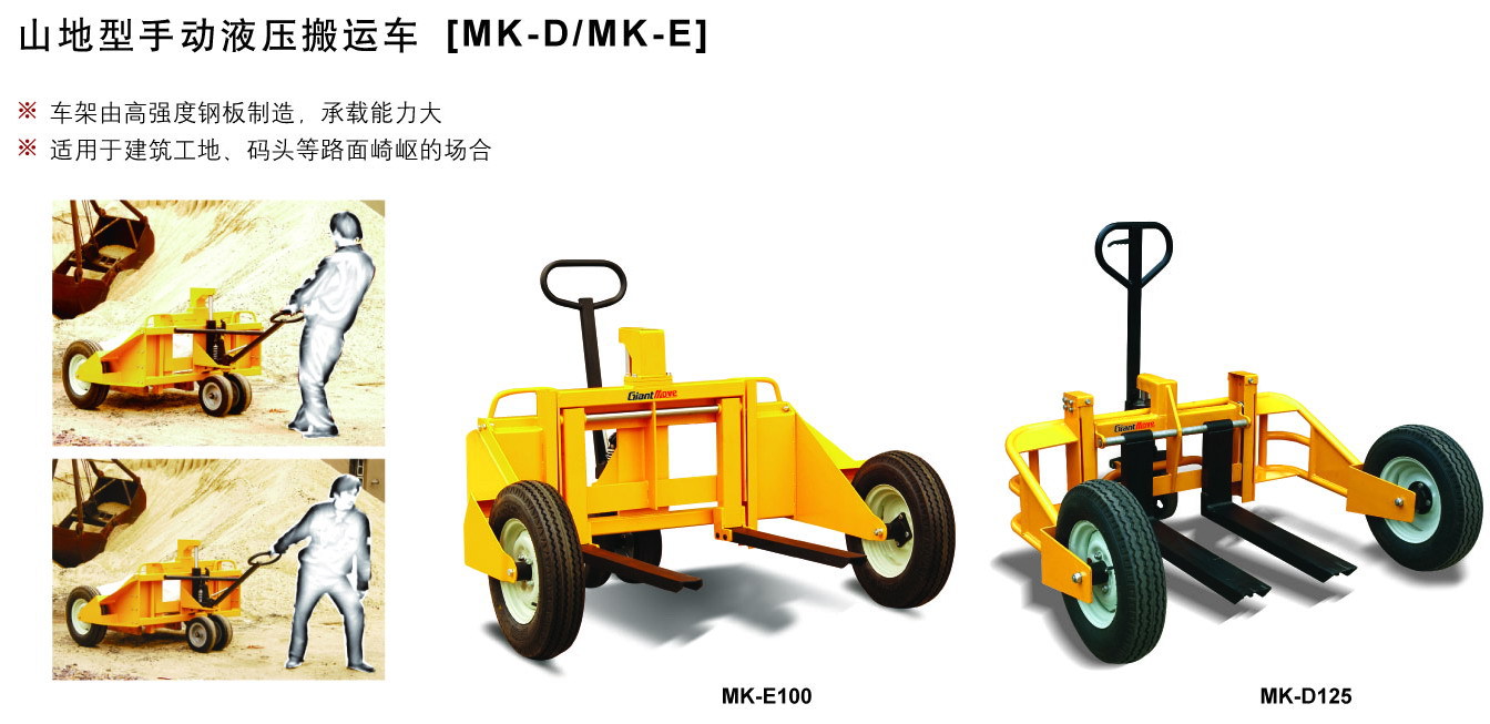 厂家直销山地型叉车 1吨山地型液压搬运车 手动叉车 手动托盘车