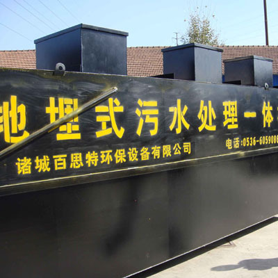地埋式污水处理设备