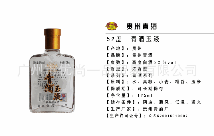 青酒玉液