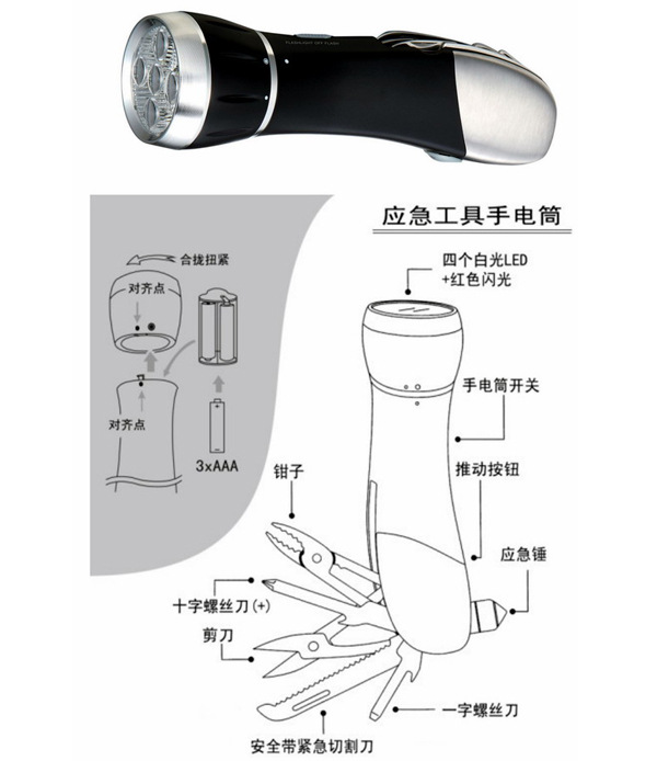 应急手电筒1