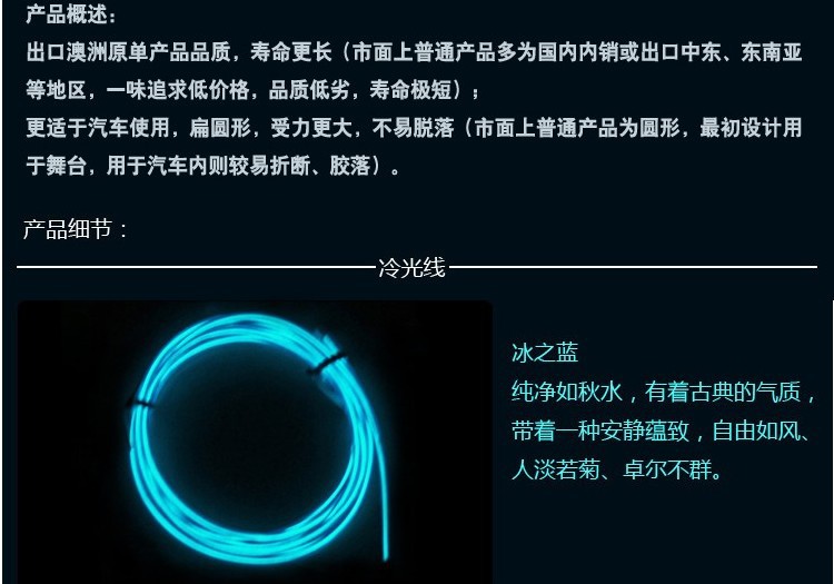 汽车冷光线 led车内氛围灯 汽车冷光灯条 el发光线 1.5m