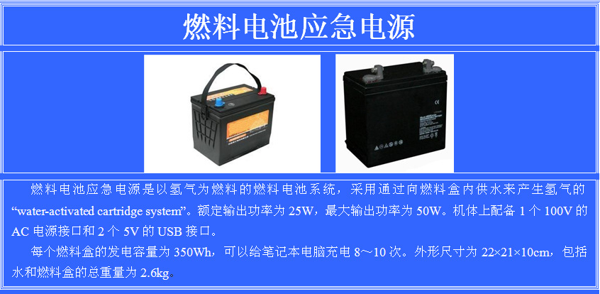 燃料电池应急电源