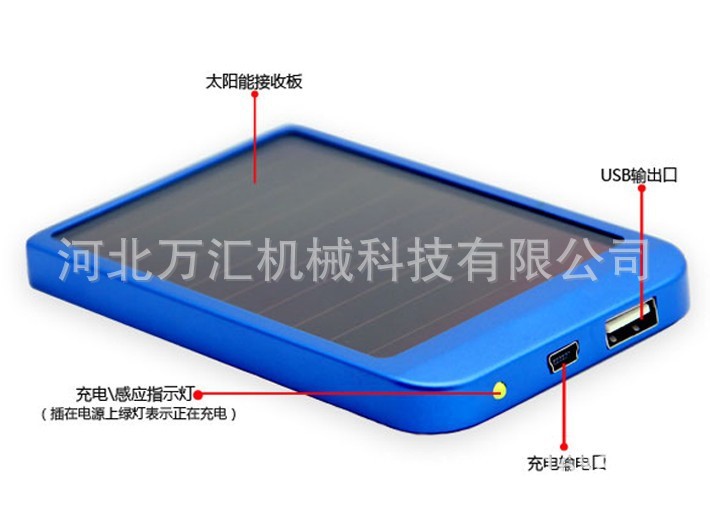 太陽能移動電源