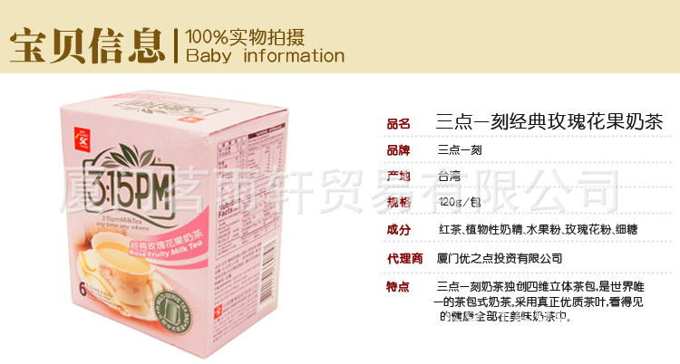 奶茶臺灣進口食品批發(fā) 3點1刻經(jīng)典玫瑰花果奶茶 三點一刻奶茶360g
