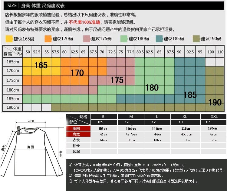 長袖尺碼表