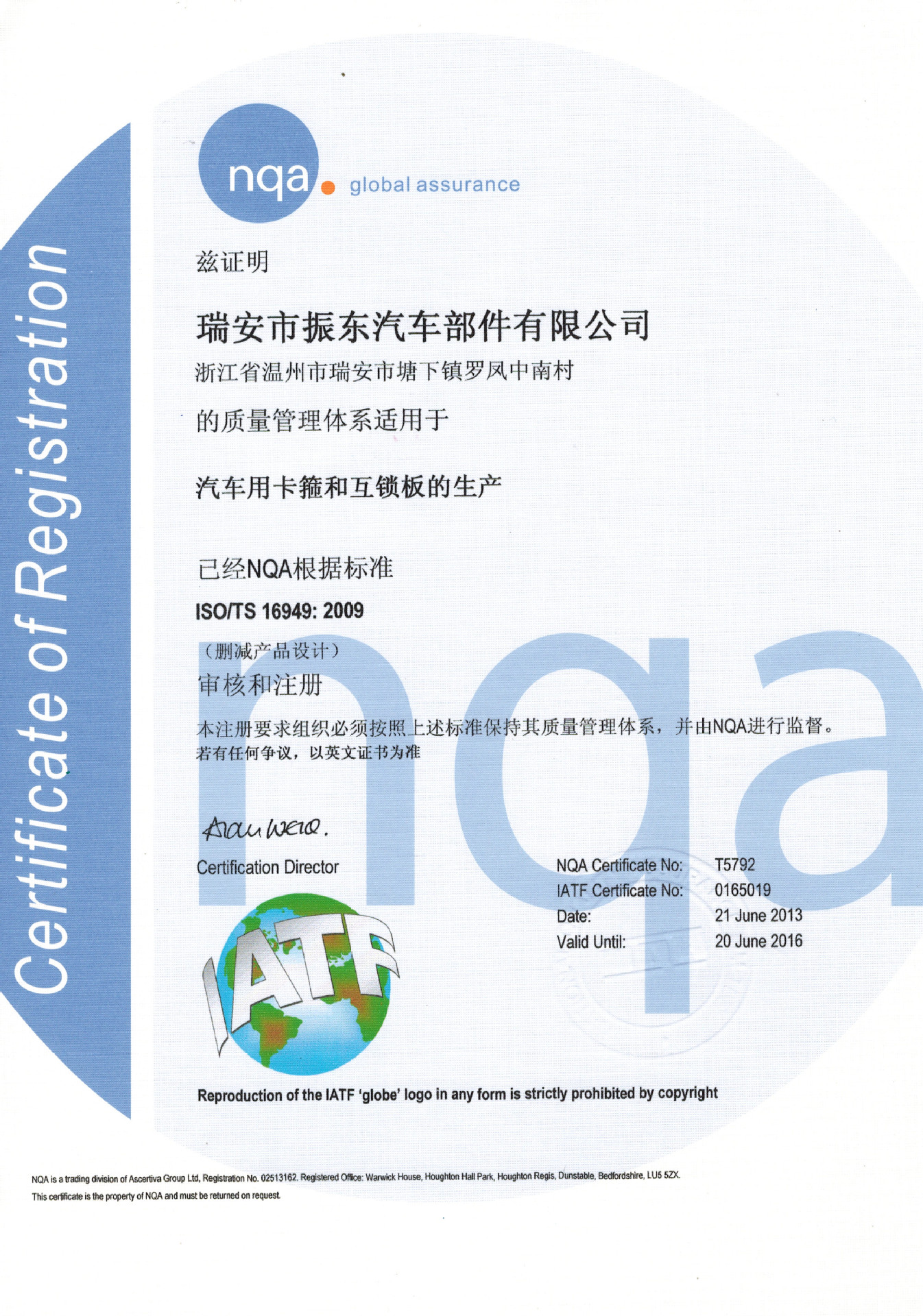 振東公司TS16949認證證書-中文