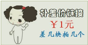 補差價鏈接