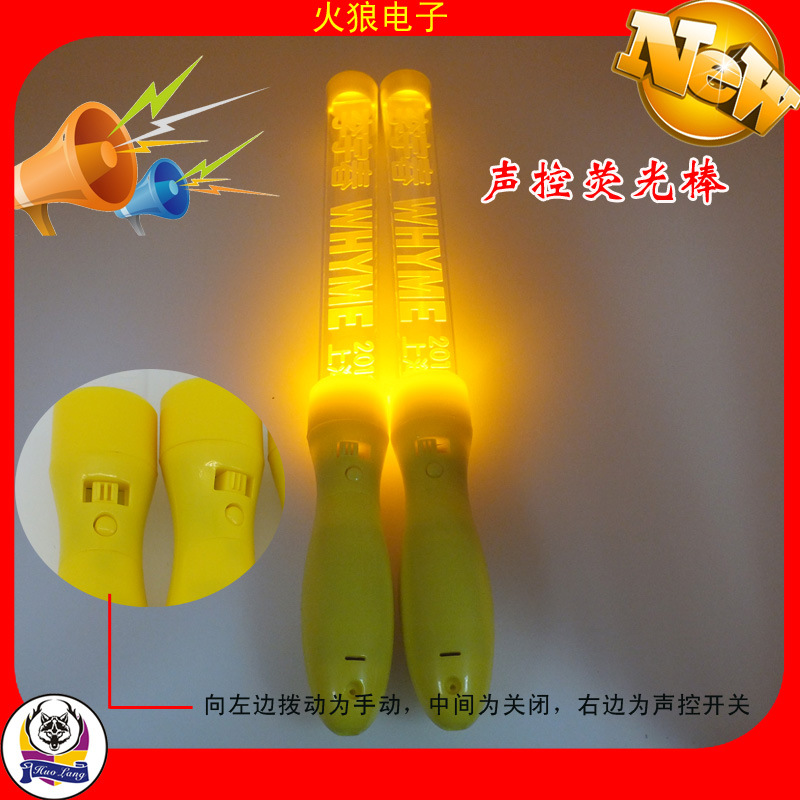 声控发光棒文件2