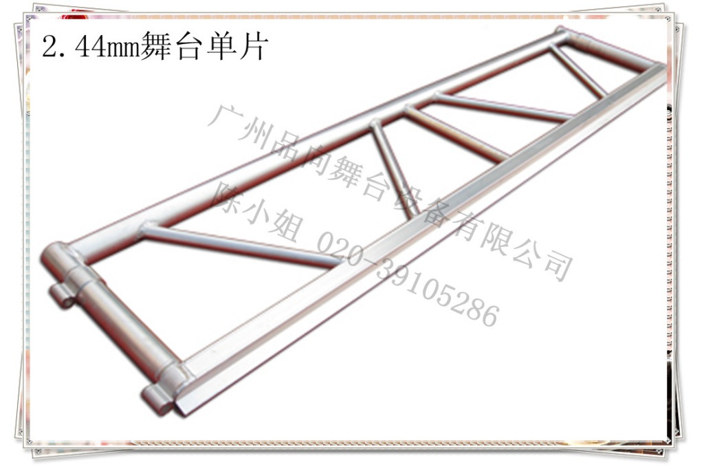 2.44品向舞台立片