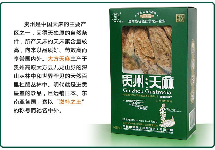 大方天麻
