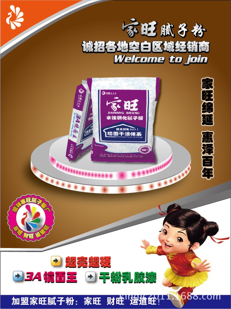 家旺腻子粉