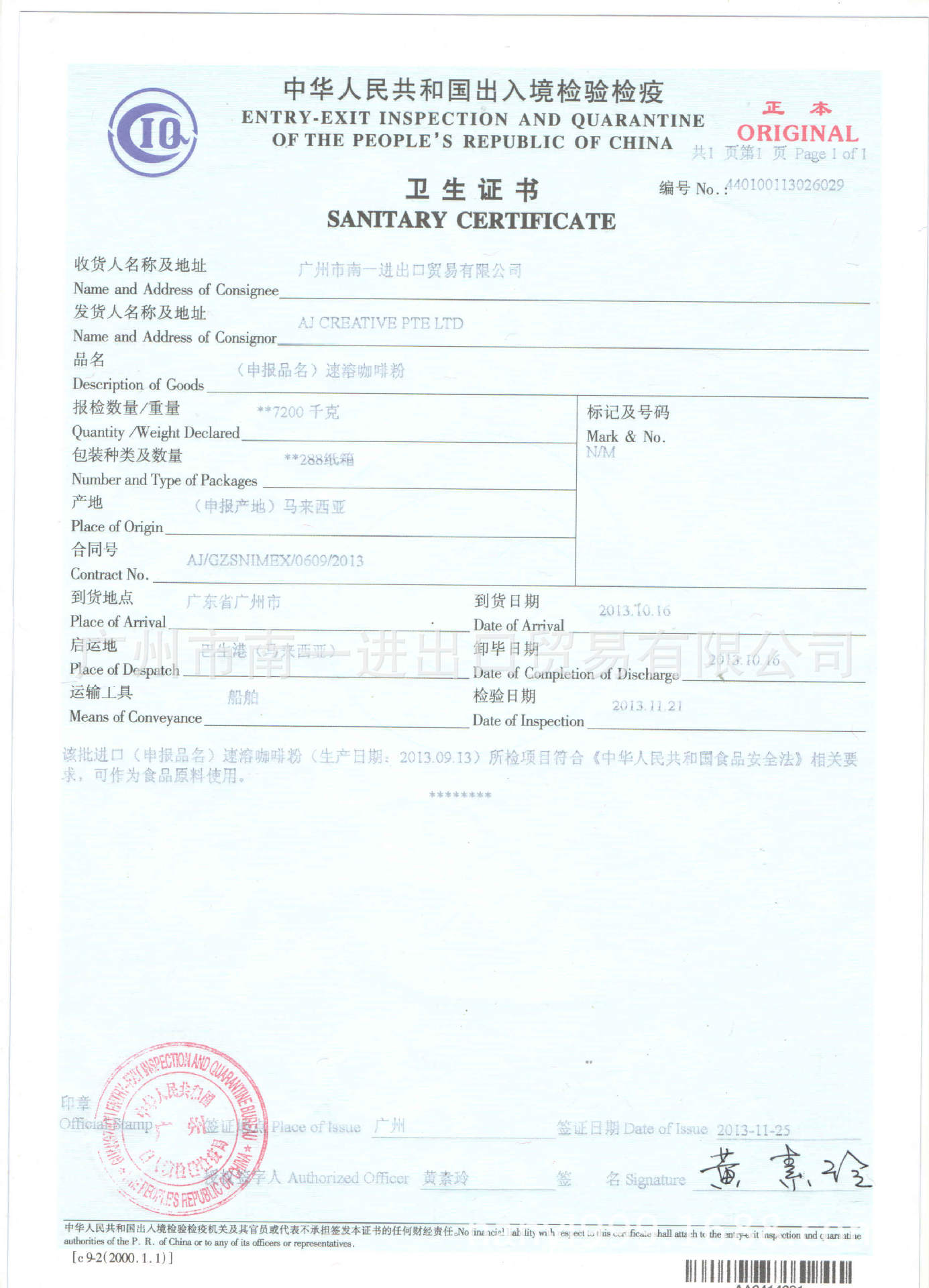 2013-09-13NY-C3卫生证书