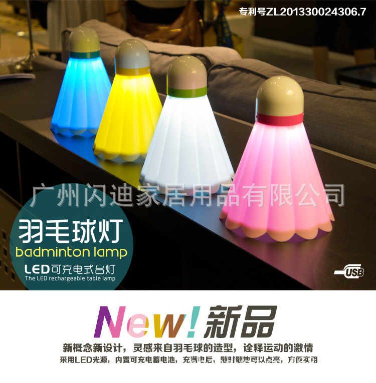 羽毛球灯 (1)