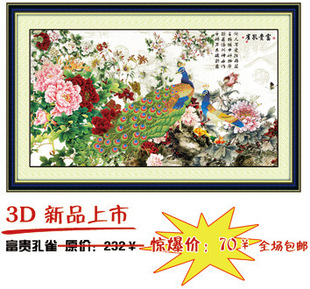 3d精准印花十字绣花开富贵牡丹孔雀图 孔雀牡丹十字绣大幅新款