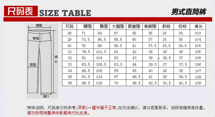 男士修身直筒裤尺寸表